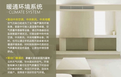 LORA暖通环境系统 