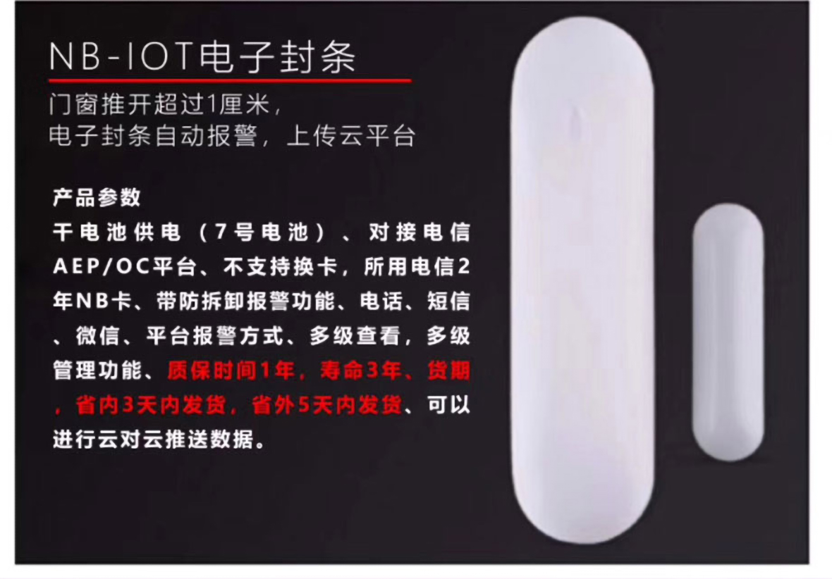 疫情监控管理系统——NB-IOT门磁助力疫情隔离工作高效运行
